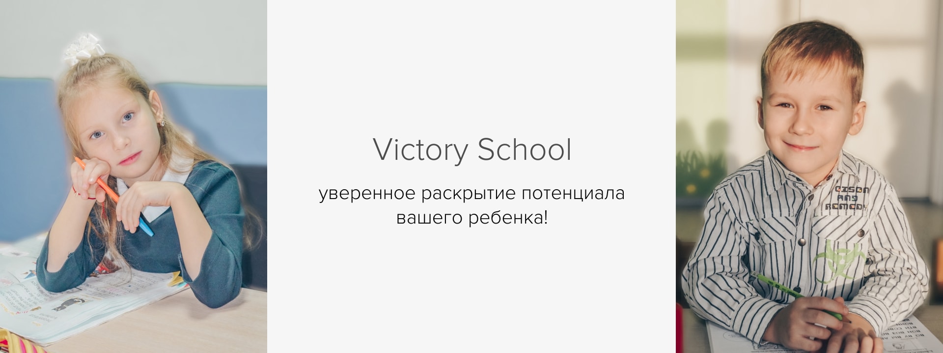 Victory School
